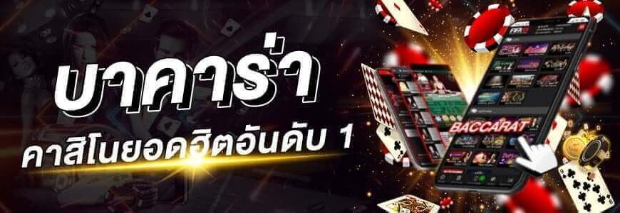 บาคาร่า 99